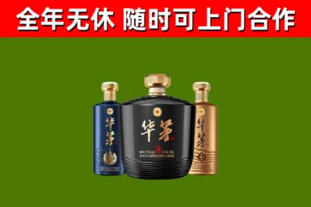 云林县回收华茅