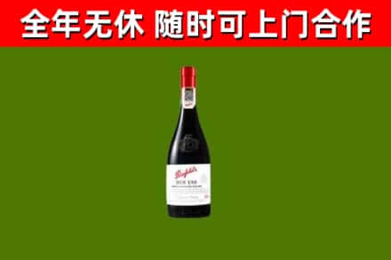 云林县烟酒回收奔富红酒.jpg